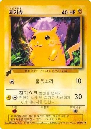 Pikachu (Base Set) (058) [Pikachu World Collection Promos] Normal - Promo
