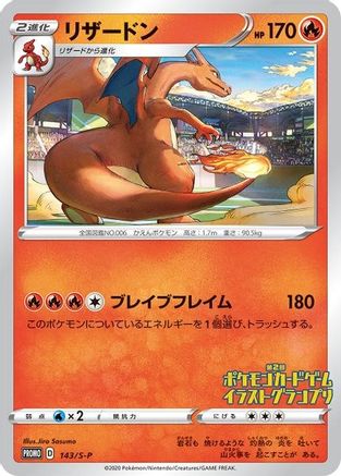 Charizard - 143/S-P (Grand Prix) (143/S-P) [Miscellaneous Cards & Products] Normal - Promo