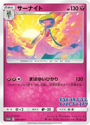 Gardevoir - 408/SM-P (JP Illustration Grand Prix Winner 2019) (408/SM-P) [Miscellaneous Cards & Products] Normal - Promo