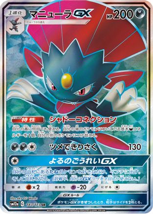 Weavile GX (JP Tag All Stars) (183/173) [Miscellaneous Cards & Products] Holofoil - Ultra Rare