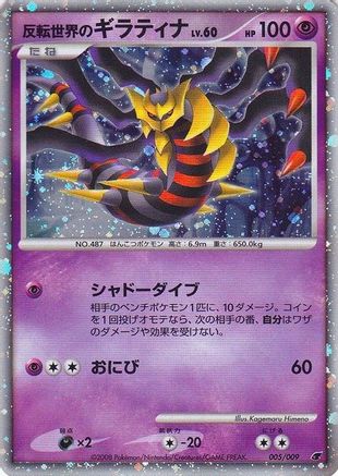 Reverse World's Giratina (Japanese 11th Movie Commemoration Set) (005) [Miscellaneous Cards & Products] Holofoil - Promo