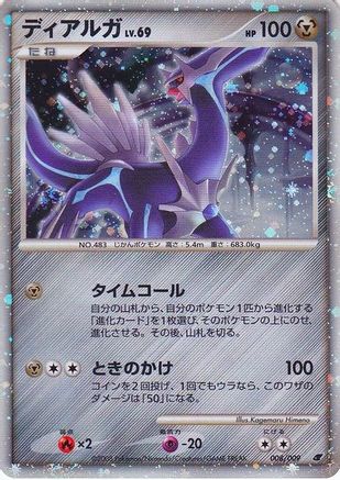Dialga (Japanese 11th Movie Commemoration Set) (008) [Miscellaneous Cards & Products] Holofoil - Promo