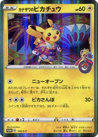 Kanazawa's Pikachu - 144/S-P (JP Pokemon Center Kanazawa Opening) (144/S-P) [Miscellaneous Cards & Products] Holofoil - Promo
