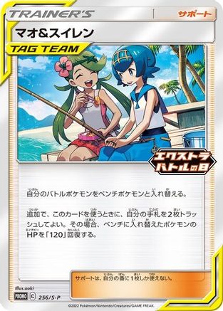 Mallow & Lana - 256/S-P (256/S-P) [Miscellaneous Cards & Products] Normal - Promo