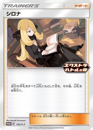 Cynthia - 155/S-P (155/S-P) [Miscellaneous Cards & Products] Normal - Promo
