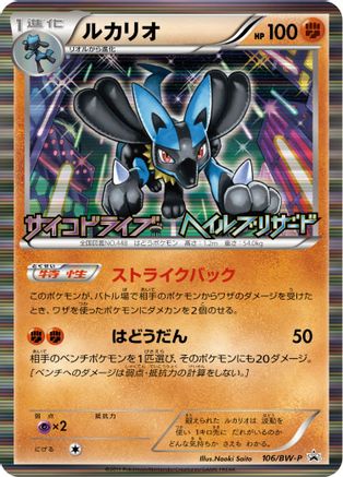 Lucario (JP Psycho Drive Hail Blizzard Booster Box Purchase Promo) (064) [Miscellaneous Cards & Products] Holofoil - Holo Rare