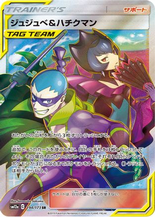 Bellelba & Brycen-Man (JP Tag All Stars) (194/173) [Miscellaneous Cards & Products] Holofoil - Uncommon