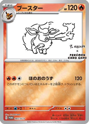 Flareon - 065/SV-P (Yu Nagaba) (65/SV-P) [Miscellaneous Cards & Products] Reverse Holofoil - Promo