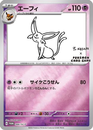 Espeon - 066/SV-P (Yu Nagaba) (66/SV-P) [Miscellaneous Cards & Products] Reverse Holofoil - Promo