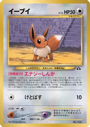 Eevee - No.133 (JP Premium File 2) (No.133) [Miscellaneous Cards & Products] Normal - Promo