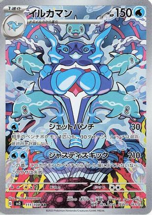 Palafin - 111/108 (111/108) - SV3 Ruler of the Black Flame Holofoil