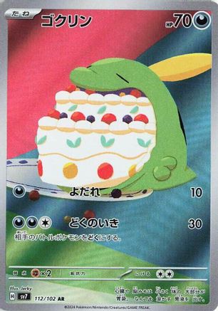 Gulpin - 112/102 (112/102) - SV7 Stellar Miracle Holofoil