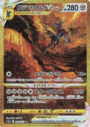 Origin Forme Dialga VSTAR - 260/172 (260/172) - S12a VSTAR Universe Holofoil