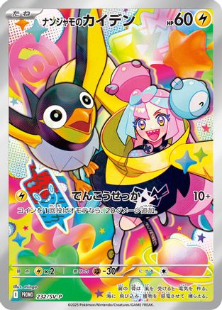 Iono's Wattrel - 232/SV-P (232/SV-P) - SVP Promotional Cards Holofoil
