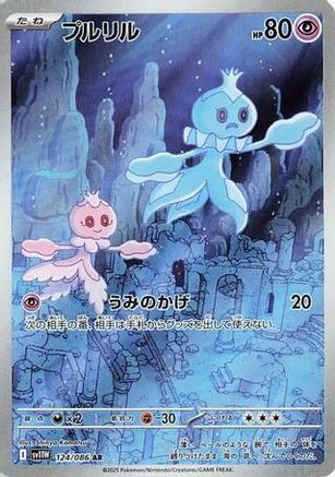 Frillish - 124/086 (124/086) - SV11W White Flare Holofoil ( Japanese )