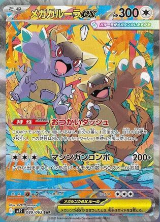 Mega Kangaskhan ex - 089/063 (089/063) - m1S Mega Symphonia Holofoil