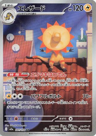 Heliolisk - 201/193 (201/193) - M2a High Class Pack MEGA Dream ex Holofoil