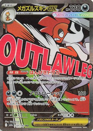 Mega Scrafty ex - 231/193 (231/193) - M2a High Class Pack MEGA Dream ex Holofoil