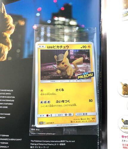 Detective Pikachu JP promo sealed