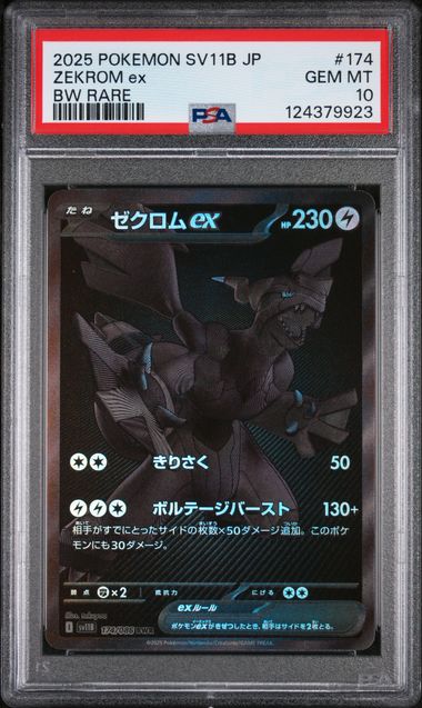 2025 POKEMON JAPANESE SV11B-BLACK BOLT #174 ZEKROM ex BW RARE