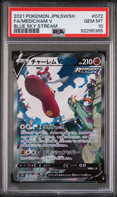2021 POKEMON JAPANESE SWORD & SHIELD BLUE SKY STREAM #072 FA/MEDICHAM V BLUE SKY STREAM - PSA 10