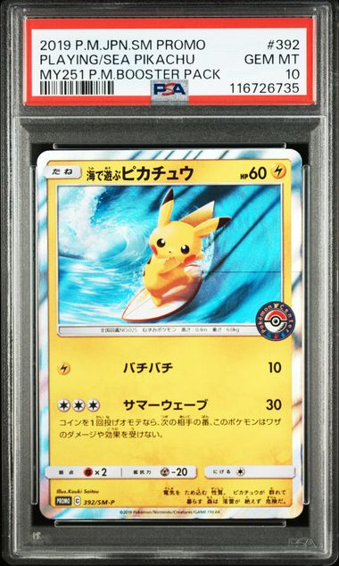 2019 POKEMON JAPANESE SM PROMO #392 PLAYING/SEA PIKACHU MY251 P.M.BOOSTER PACK