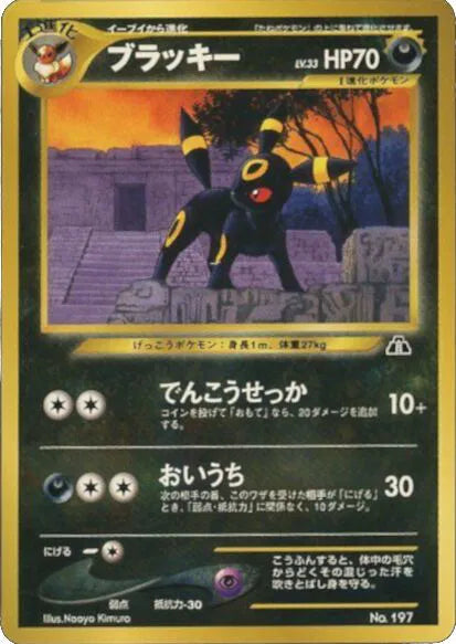 Umbreon Neo Premium File 2 (JP)