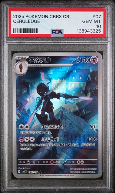 2025 POKEMON SIMPLIFIED CHINESE CBB3 C-GEM PACK VOL 3 #07 CERULEDGE