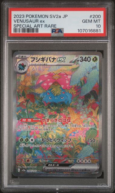2023 POKEMON JAPANESE SV2a-POKEMON 151 #200 VENUSAUR ex SPECIAL ART RARE