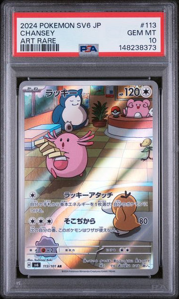 2024 POKEMON JAPANESE SV6-TRANSFORMATION MASK #113 CHANSEY ART RARE PSA 10